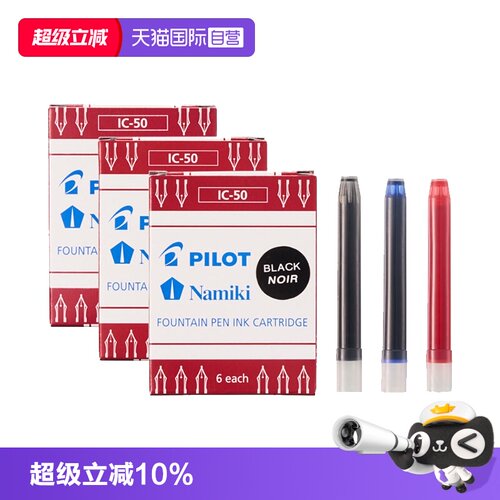 PILOT/百乐墨水墨囊IC-50/IC-100