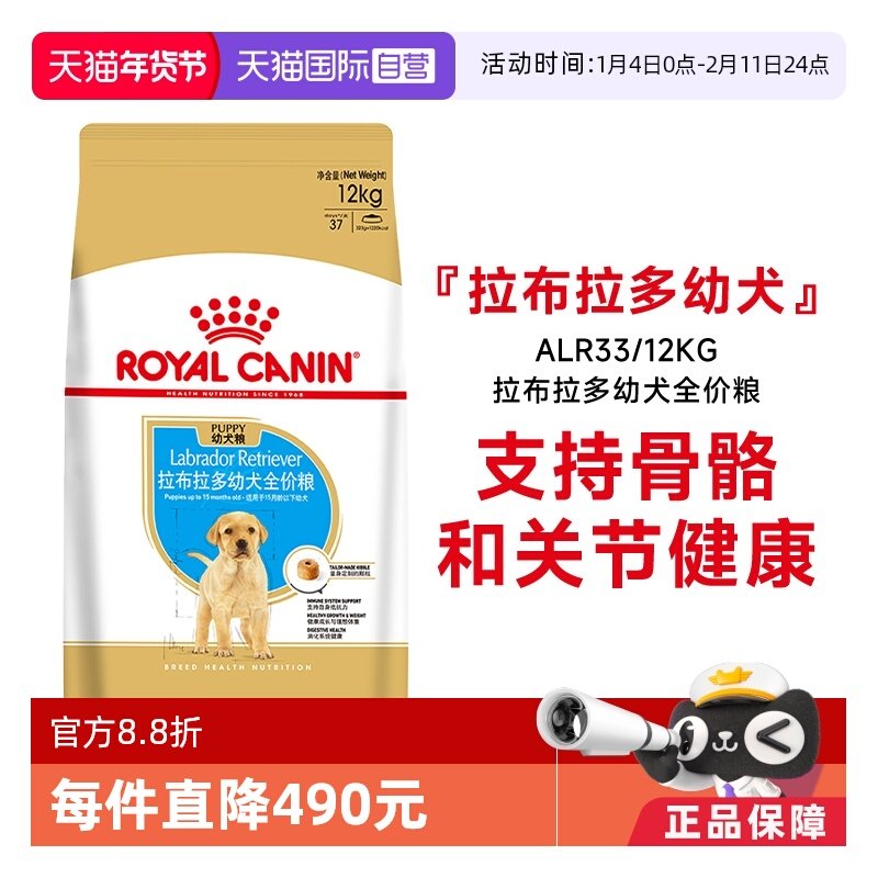 【自营】皇家狗粮拉布拉多幼犬全价粮营养专用狗狗干粮ALR33/12KG