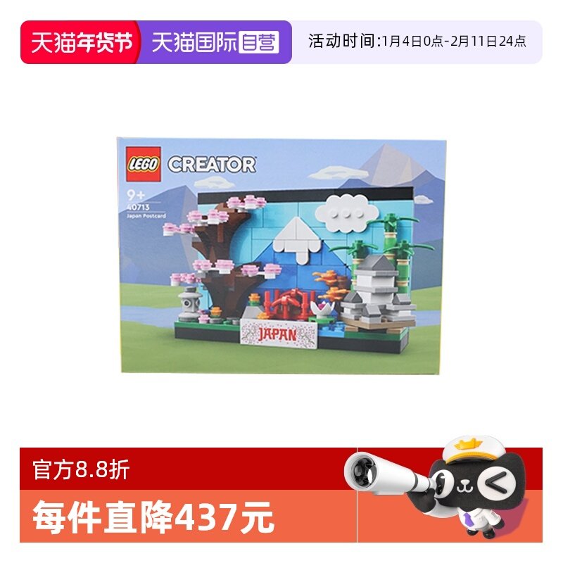 【自营】乐高40713乐高积木日本明信片男女孩益智拼搭积木玩具