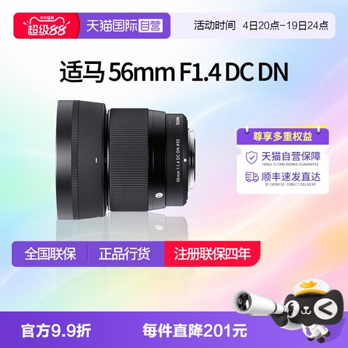 适马56mmf1.4大光圈人像镜头