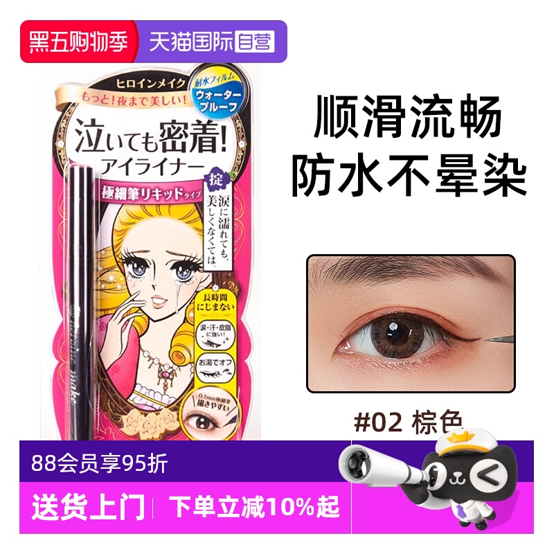【自营】日本进口kissme/奇士美眼线液笔卧蚕笔极细防水不晕染