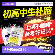 【自营】初三高三学生高考补脑初中生增强高中生补脑记忆力疲劳抗