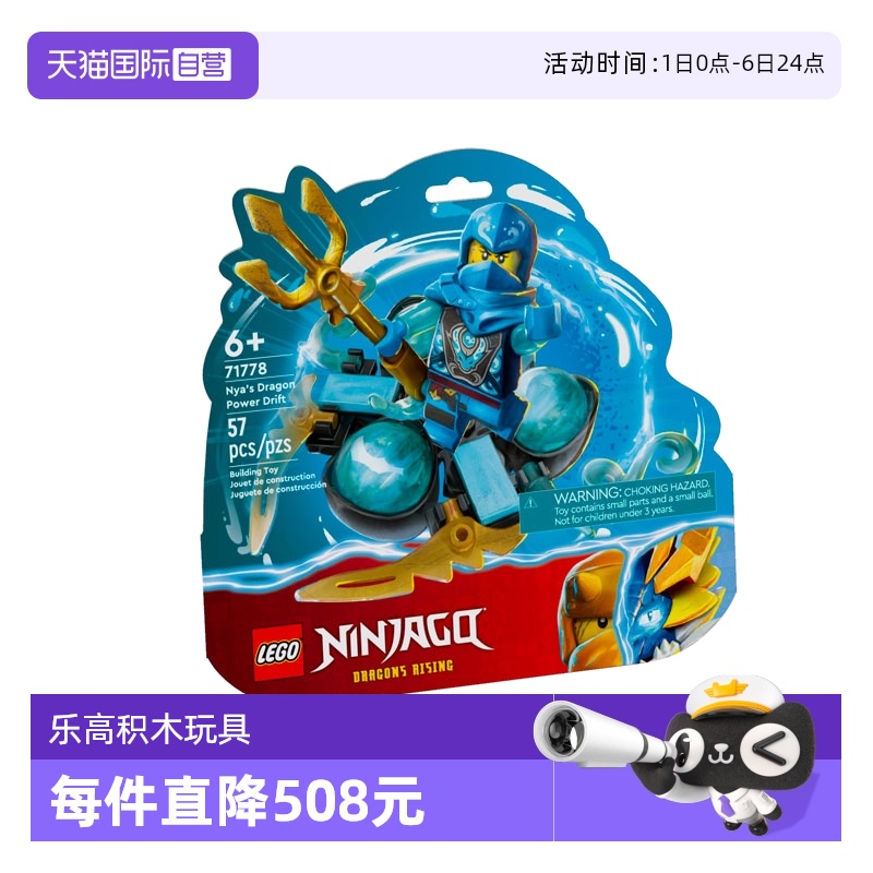 【自营】乐高幻影忍者71778凯的龙力幻影翻转积木儿童节礼物