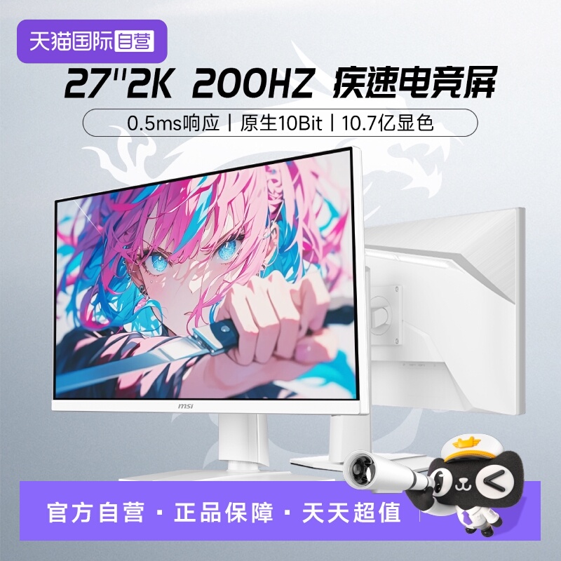 200HZ2K27英寸高刷电竞白色