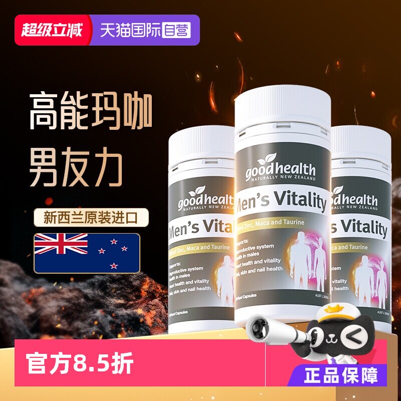 【自营】goodhealth高能玛咖精华补锌肾男性玛卡活力片胶囊3瓶