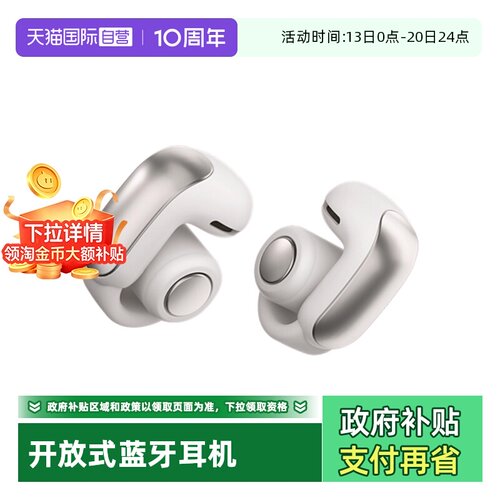 【自营】【下拉淘金币补贴】Bose Ultra 开放式无线蓝牙耳机挂耳