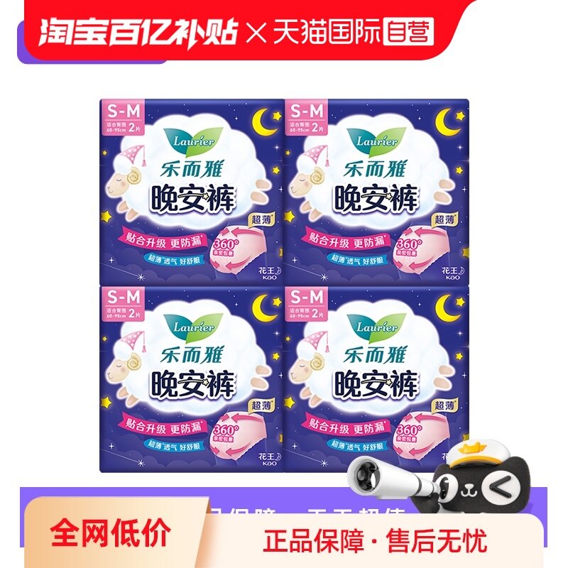 【自营】花王乐而雅夜安晚安裤S-M码8片夜用裤型卫生巾安心安睡裤,洗护清洁剂/卫生巾/纸/香薰,安睡裤/安心裤,淘宝优惠券,粉丝福利购,淘宝优惠卷