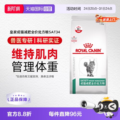 自营皇家猫粮成猫处方粮1.5kg