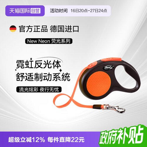 福莱希flexi自动伸缩牵引绳狗绳