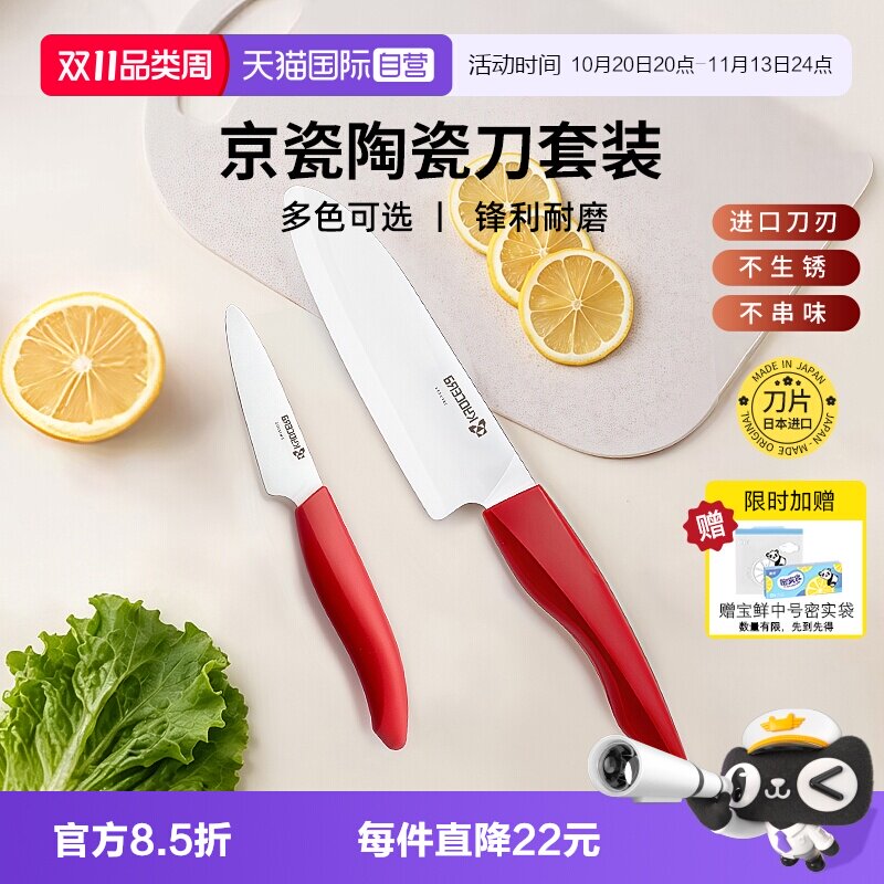 【自营】日本进口京瓷陶瓷刀家用水果刀多功能刀辅食两件套装礼盒