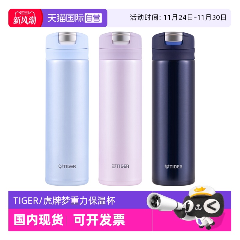 TIGER/虎牌保温杯MMX-A031
