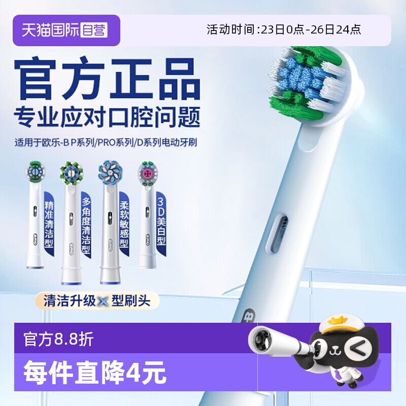 【自营】OralB/欧乐B电动牙刷替换刷头通用适配2D/3D成人软毛圆头