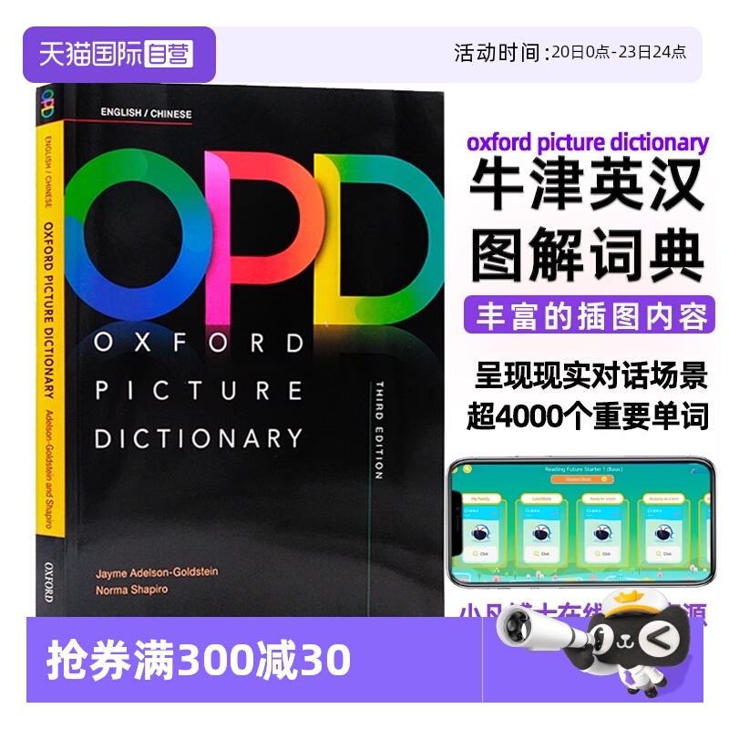 【自营】进口原版牛津英语图解英汉词典牛津词典牛津opd词典 oxford picture dictionary 第三版中英双语词典英文图解词典英语学习