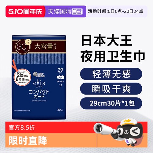 日本大王夜用卫生巾29cm30片