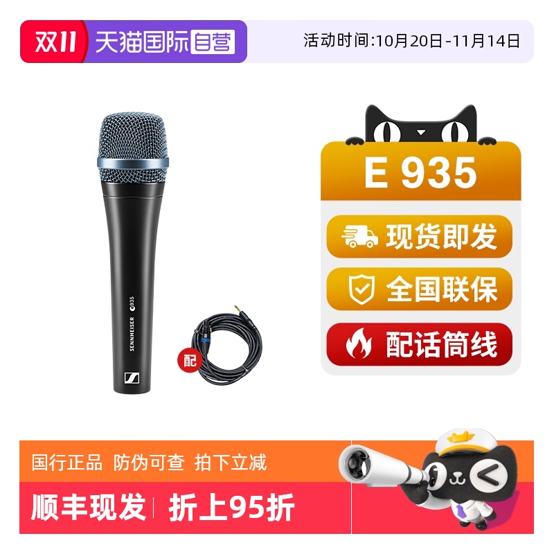 自营森海塞尔E935专业动圈麦克风