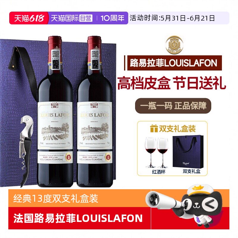 【自营】法国进口红酒路易拉菲LOUISLAFON干红葡萄酒双支礼盒装