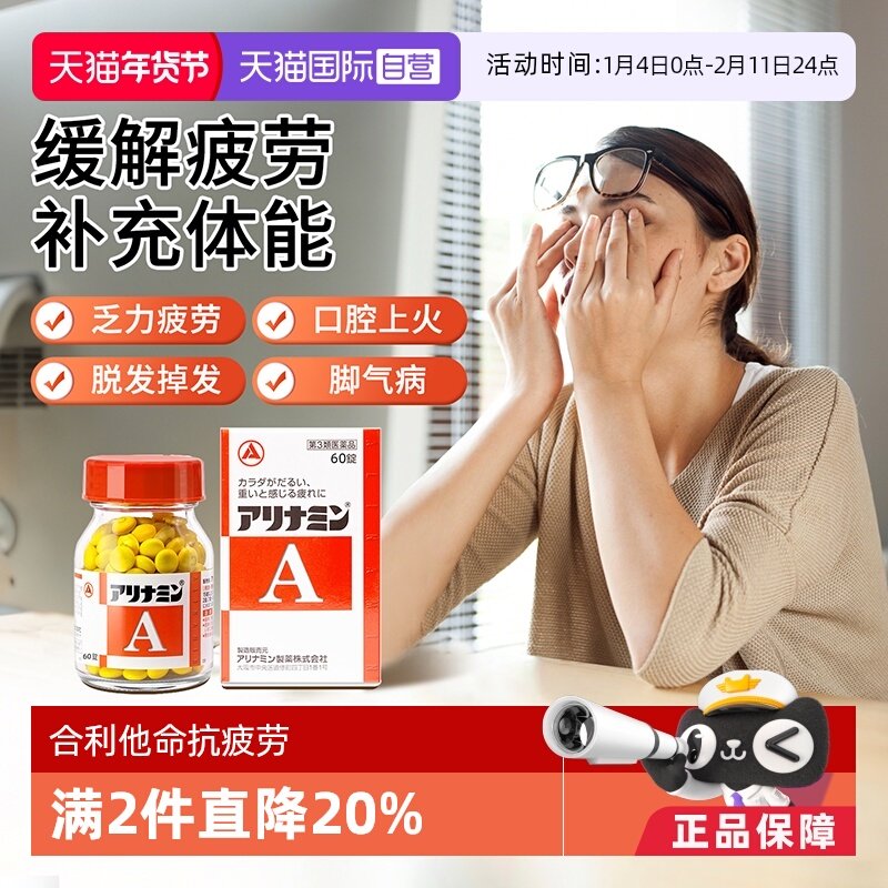【自营】日本合利他命A60粒VB补充体力缓解肌肉疼痛身体眼疲劳,OTC药品/国际医药,国际维矿物质药品,淘宝优惠券,粉丝福利购,淘宝优惠卷