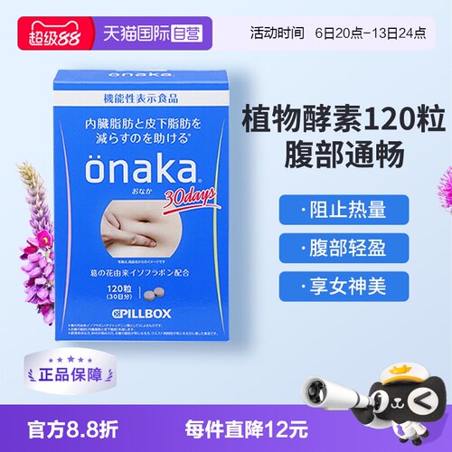 日本进口Pillbox葛花酵素