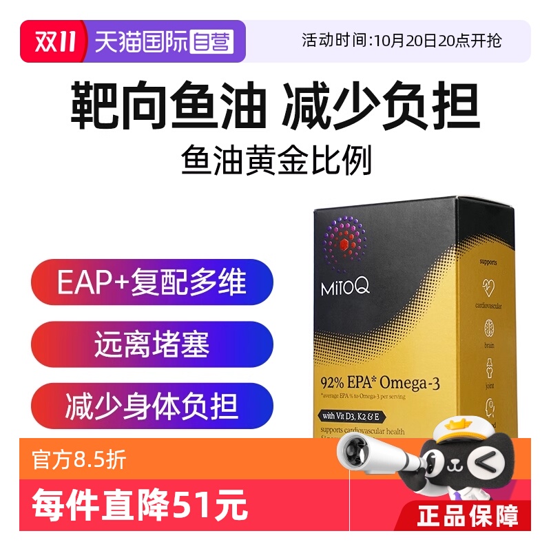 MITOQ鱼油高纯度omega3