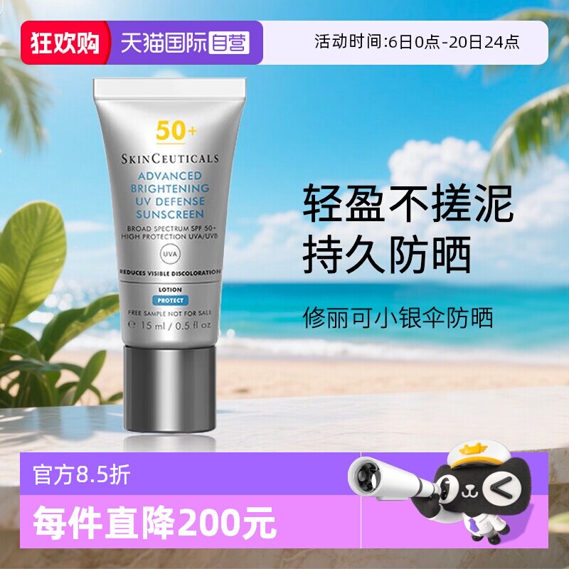 【自营】修丽可臻彩焕亮精华防晒乳15ml 小银伞防晒小样