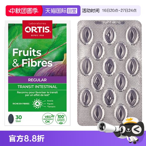 【自营】Ortis柯得仕浓缩30片果蔬膳食纤维素清肠排宿便肠毒垢