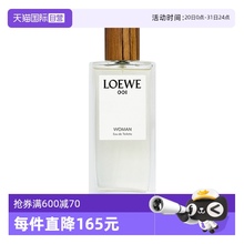 【自营】LOEWE/罗意威001女士淡香水事后清晨情侣花香调香氛持久