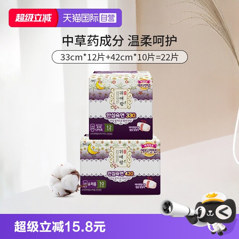 【自营】韩国贵艾朗中草药夜用卫生巾33cm*1+42cm*1组合姨妈巾女
