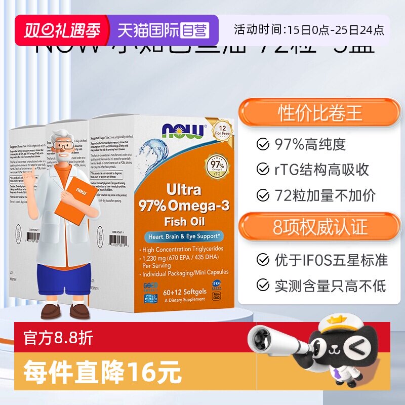 【自营】NOW诺奥至纯真97%高纯度鱼油RTG结构omega3含DPA深海鱼油