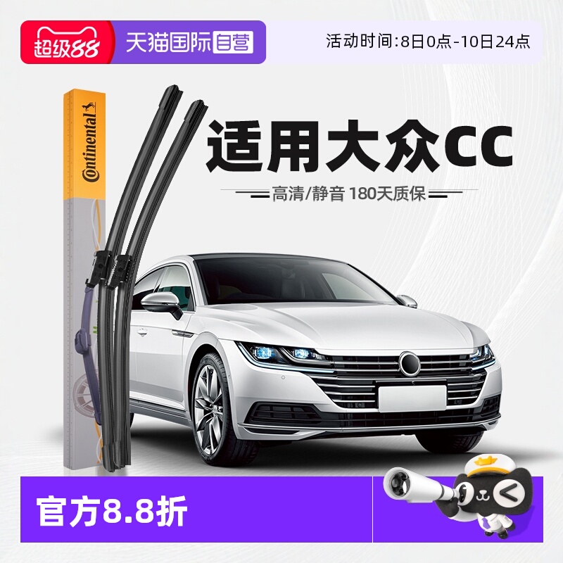 德国马牌大众CC雨刮器