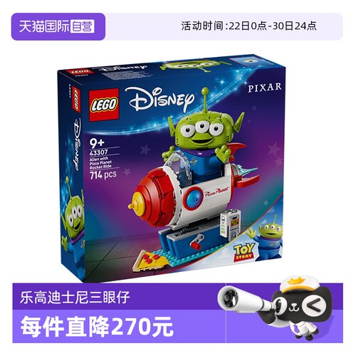 乐高迪士尼皮克斯43307三眼仔