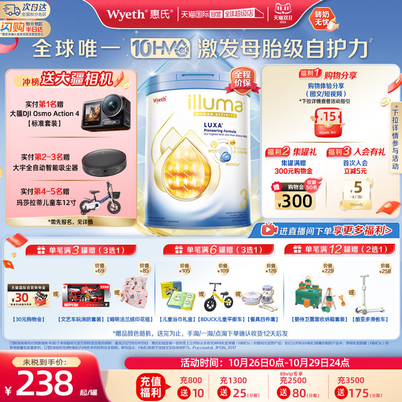 【自营】惠氏启赋未来3段 10HMO婴幼儿配方奶粉瑞士原装进口800g