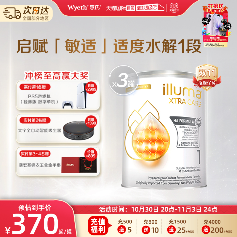 【自营】升级/惠氏启赋敏适HA适度水解配方奶粉1阶段800g/罐*3