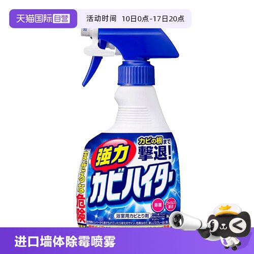 KAO花王墙体除霉剂除菌除垢400ml
