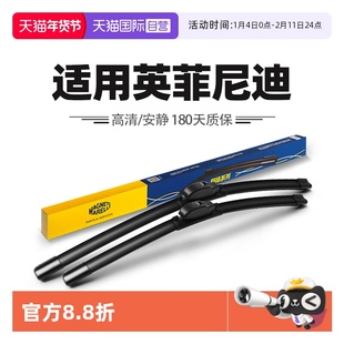 【自营】马瑞利雨刮器适用英菲尼迪Q50L/QX50/FX35/QX60/Q70雨刷