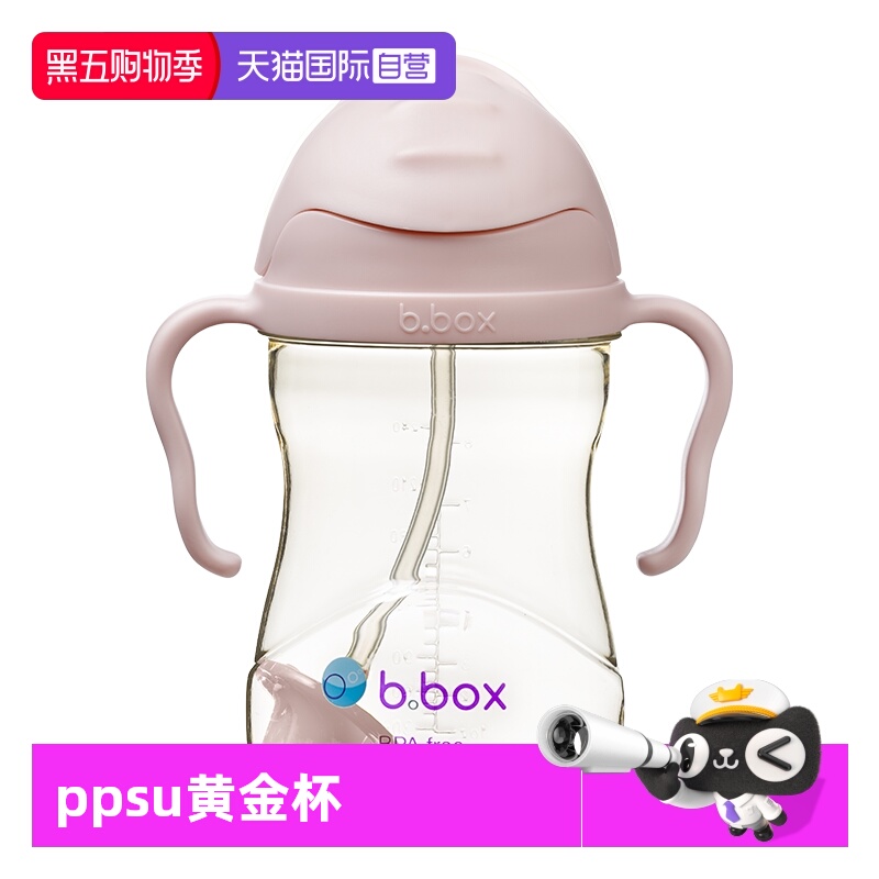 【自营】澳洲b.box儿童ppsu黄金重力吸管水杯240ml