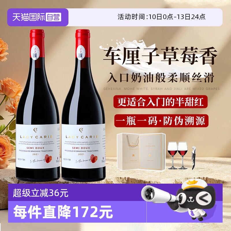 【自营】法国进口赤霞珠红酒正品半甜红葡萄酒甜型女士微醺礼盒