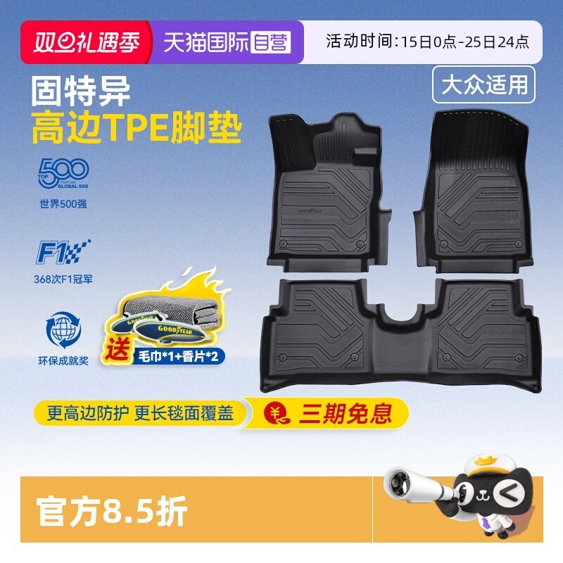【自营】固特异TPE汽车脚垫适用大众ID高尔夫速腾朗逸凌渡CC宝来