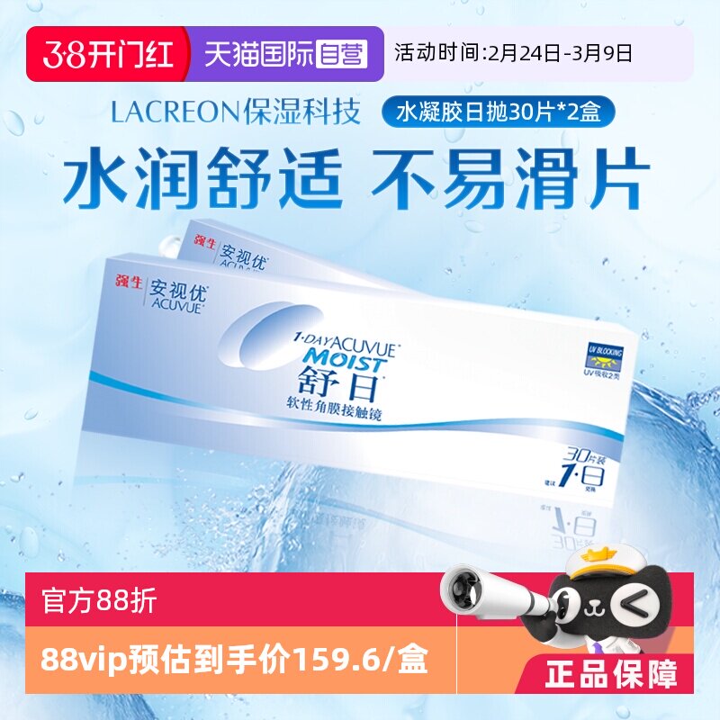 【自营】强生安视优舒日30片*2日抛透明近视隐形眼镜防UV舒适正品