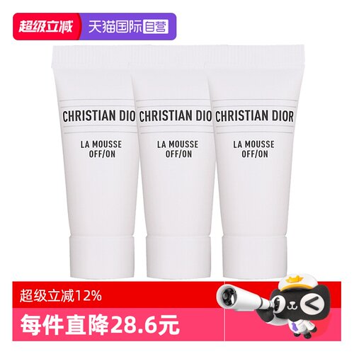 【自营】Dior/迪奥净澈舒缓泡沫洁面乳5ml*3洗面奶清洁