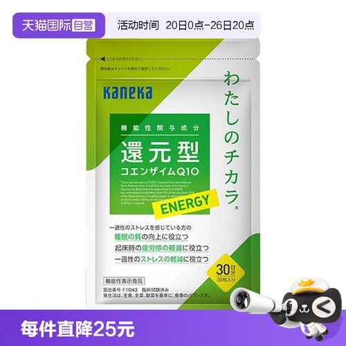 【自营】kaneka日本还原型辅酶q10泛醇进口心脏备孕睡眠保健30粒