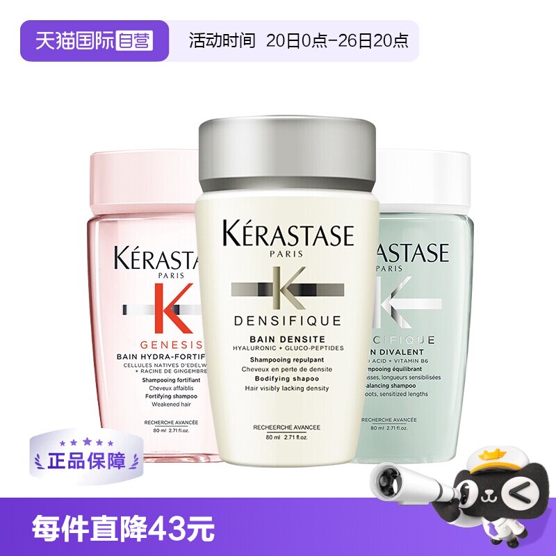 卡诗白金双重洗发水80ml*3瓶 23元 - 线报酷