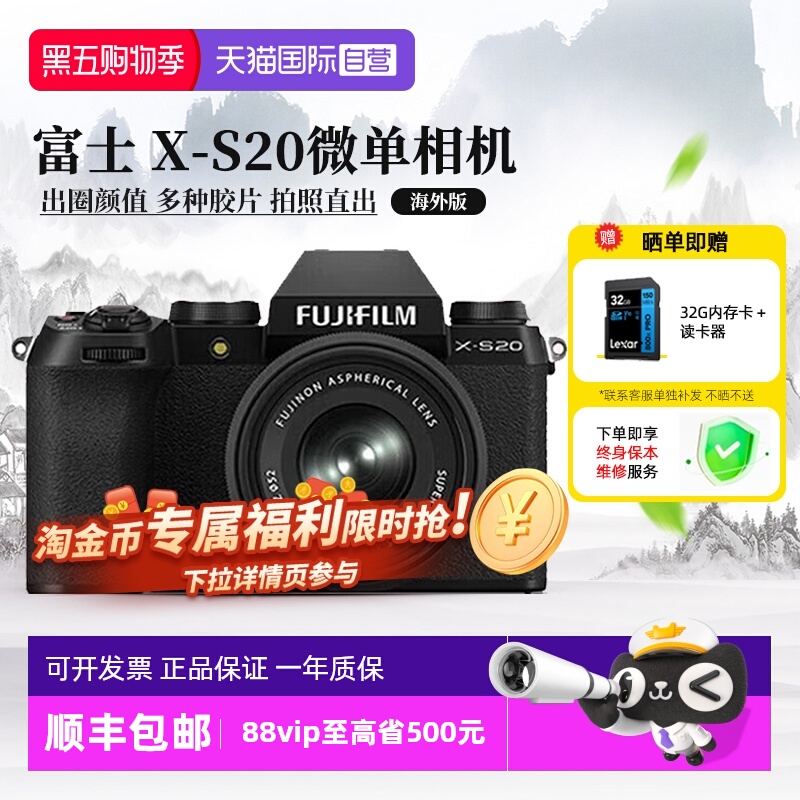 富士X-S20微单数码相机