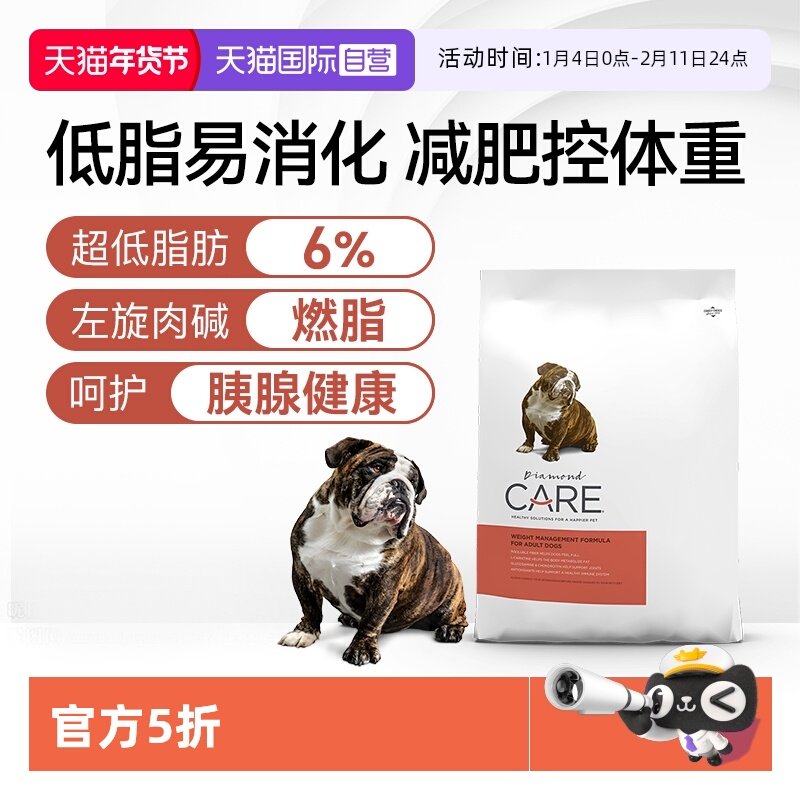 【自营】DiamondCare钻石护理低脂低卡狗粮改善体重控减肥成犬粮