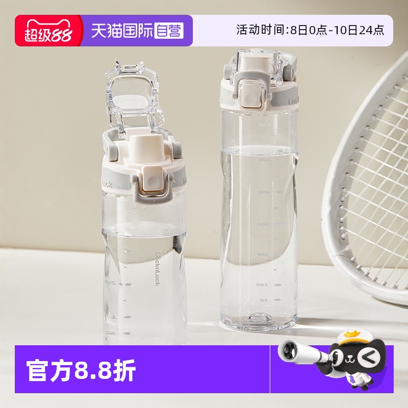 乐扣乐扣便携健身运动塑料水杯