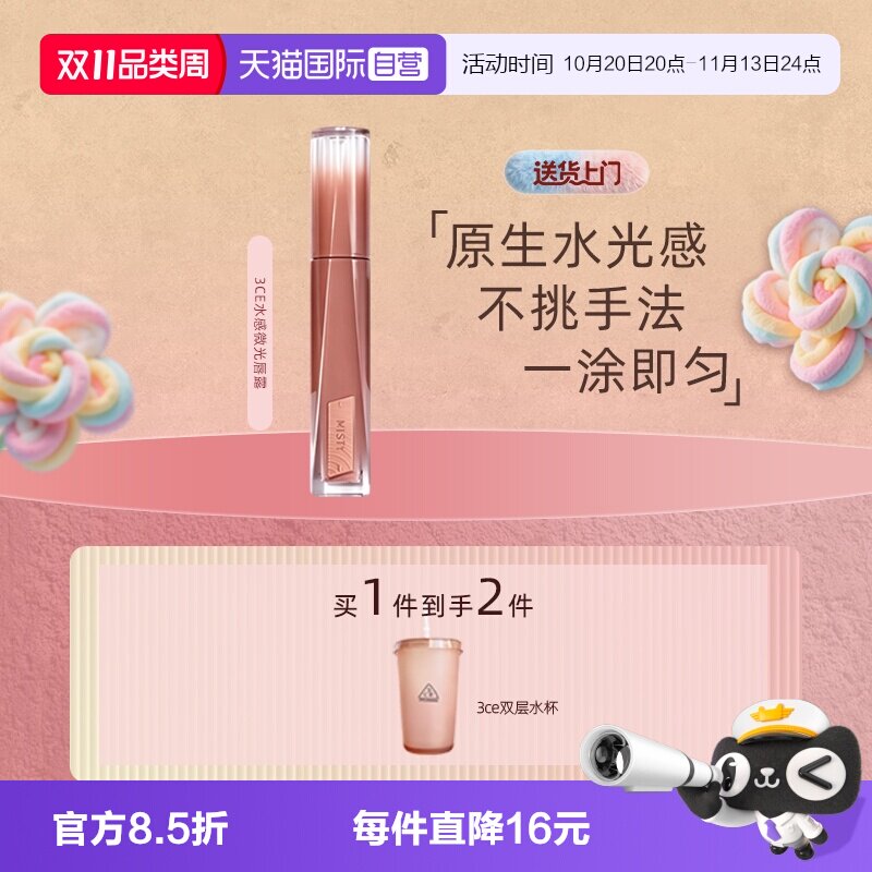 【自营】3CE/三熹玉水感微光唇露水润保湿口红滋润裸色唇釉彩妆