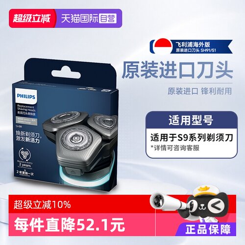 Philips/飞利浦原装电动剃须刀头