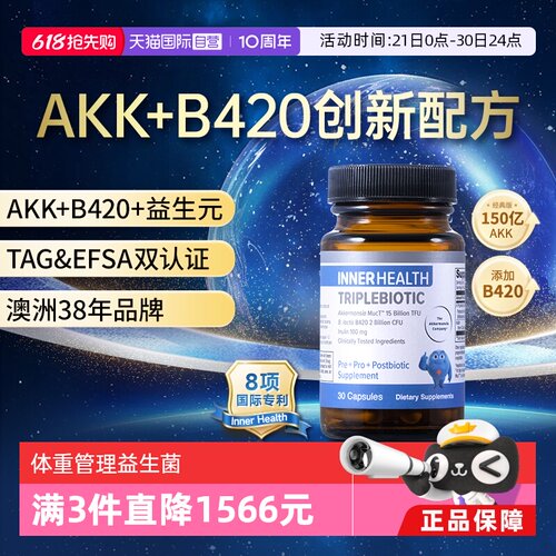 InnerHealthAKK瘦子菌身材管理
