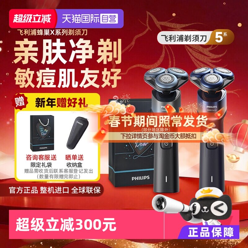 【自营】飞利浦剃须刀男士电动刮胡刀5系蜂巢X5护肤型痘肌适用5X