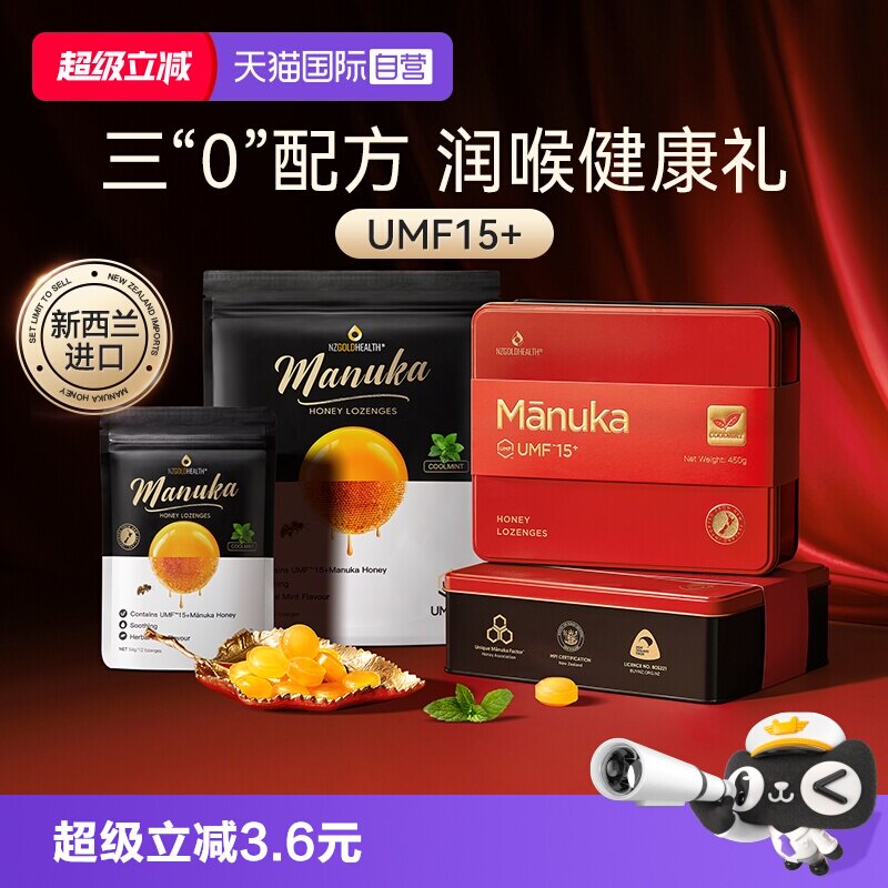 【自营】蜜兰达新西兰进口麦卢卡15+蜂蜜润喉糖礼盒正品清凉爽口