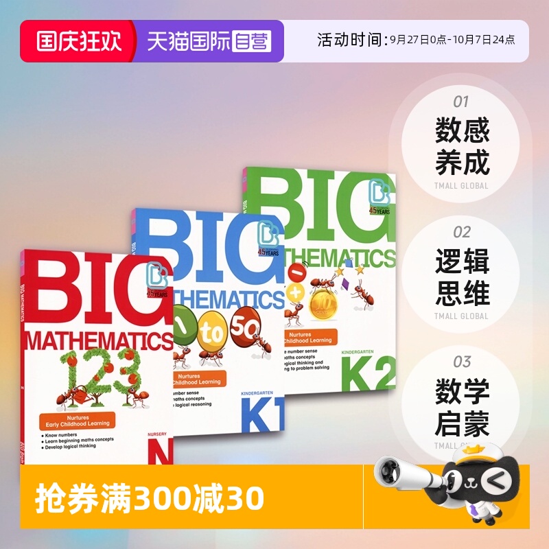 大大数学基础练习册数感养成